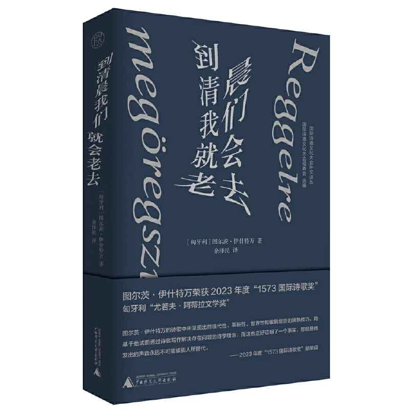 【当当】纯粹·到清晨我们就会老去