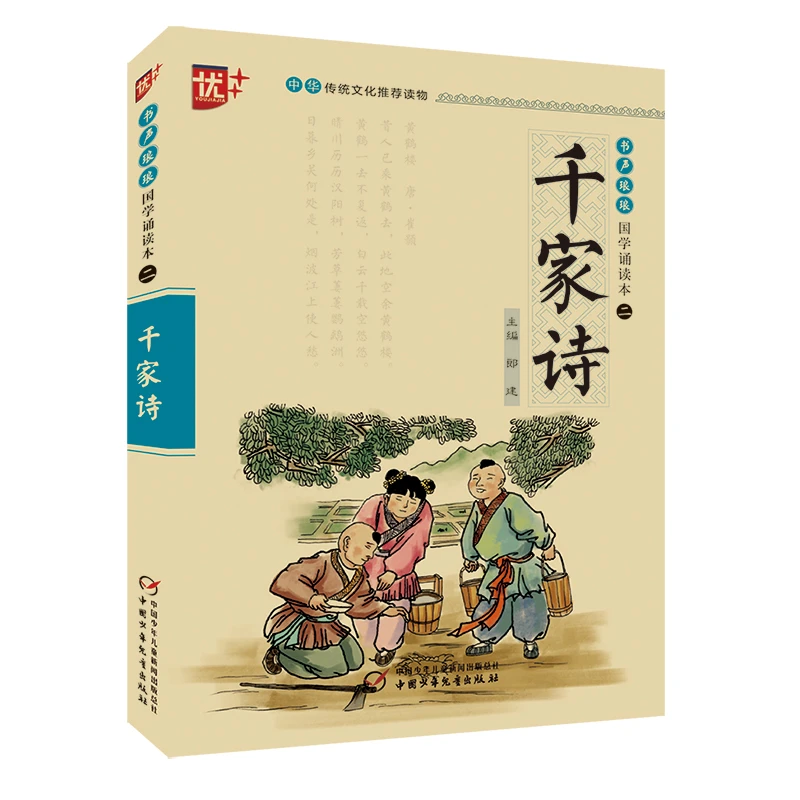 【当当】书声琅琅 国学诵读--千家诗书籍