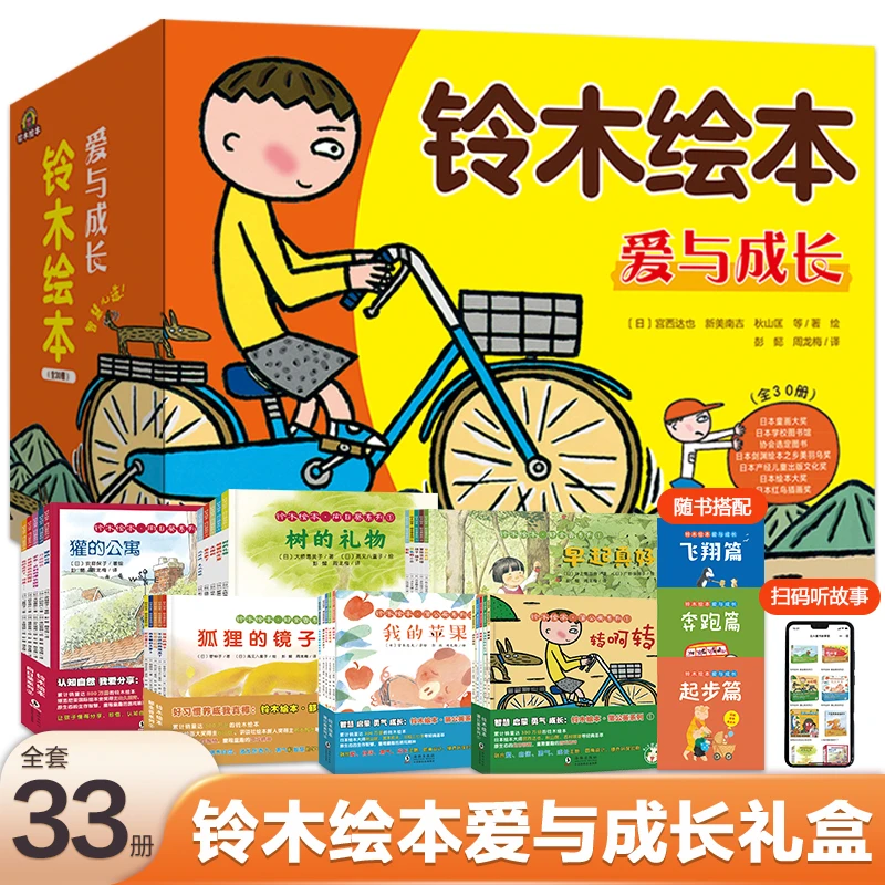 【当当】铃木绘本爱与成长礼盒（33册）铃木绘本力，激发宝宝游戏