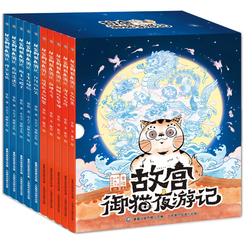 故宫御猫夜游记（1-10册）了解文化历史 锻炼观察专注力