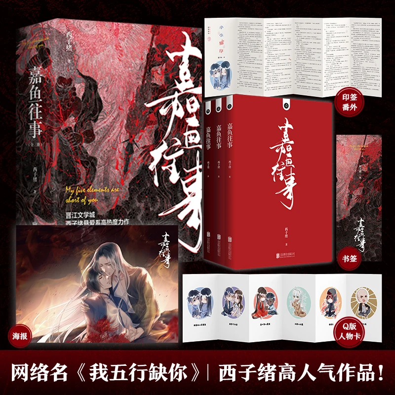 【当当】嘉鱼往事(全三册)(晋江西子绪悬爱系高热度力作!)