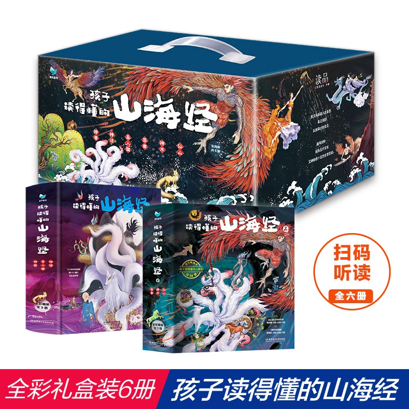 【当当】孩子读得懂的山海经礼盒（全6册，当当专享礼盒版，含赠品）
