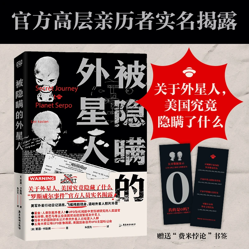 【当当】被隐瞒的外星人(从“罗斯威尔事件”外星人坠落地球,到