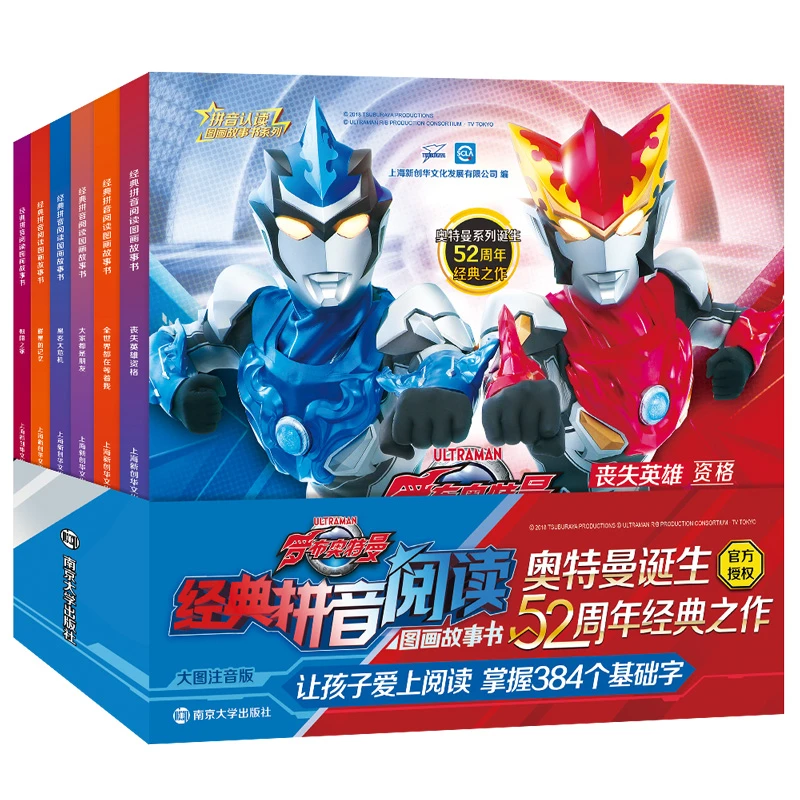 【当当】罗布奥特曼 经典拼音阅读图画故事书（全6册）