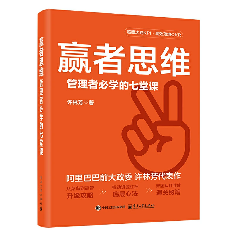 赢者思维:管理者必学的七堂课书籍