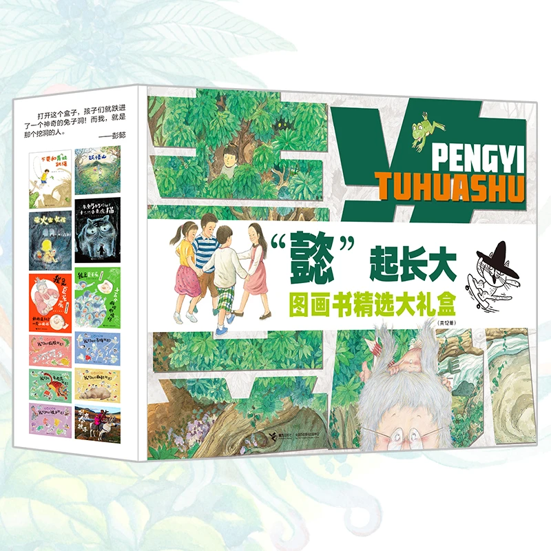 【当当】“懿”起长大图画书精选大礼盒（12册）开学好书