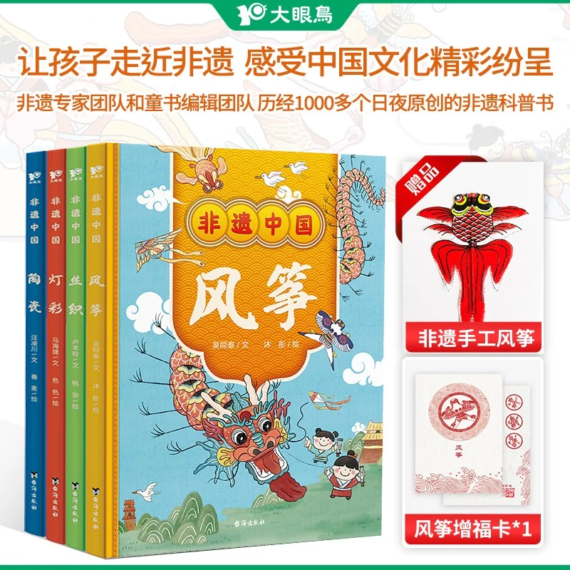 非遗中国：风筝+丝织+灯彩+陶瓷（套装共4册）听传承人童心童趣讲