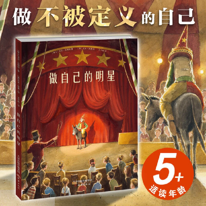 【当当】做自己的明星做自己的明星开学好书