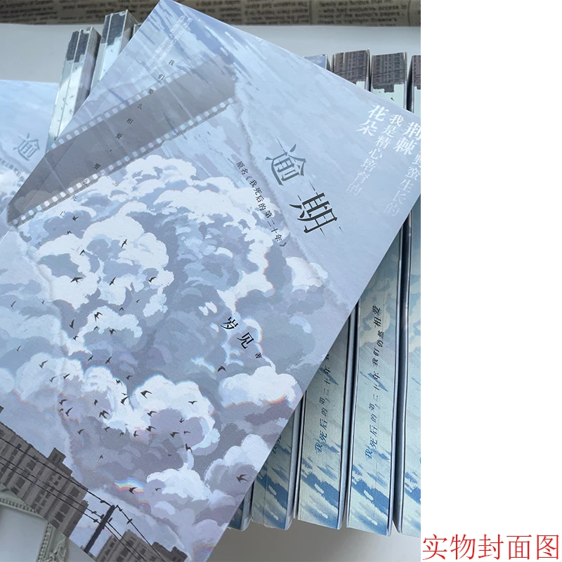 【当当】逾期逾期逾期逾期逾期书籍