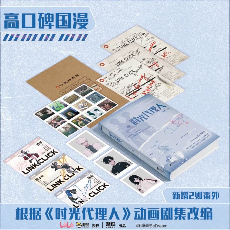 【当当】时光代理人时光代理人