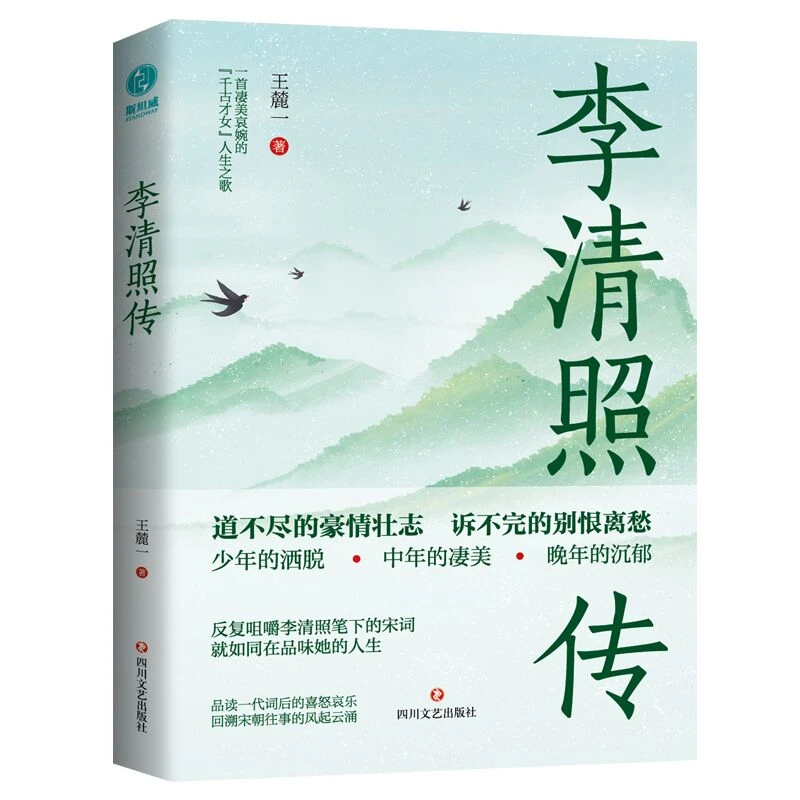 李清照传：“千古才女”浪漫才情与爱国热忱的词韵邂逅，以坚韧之