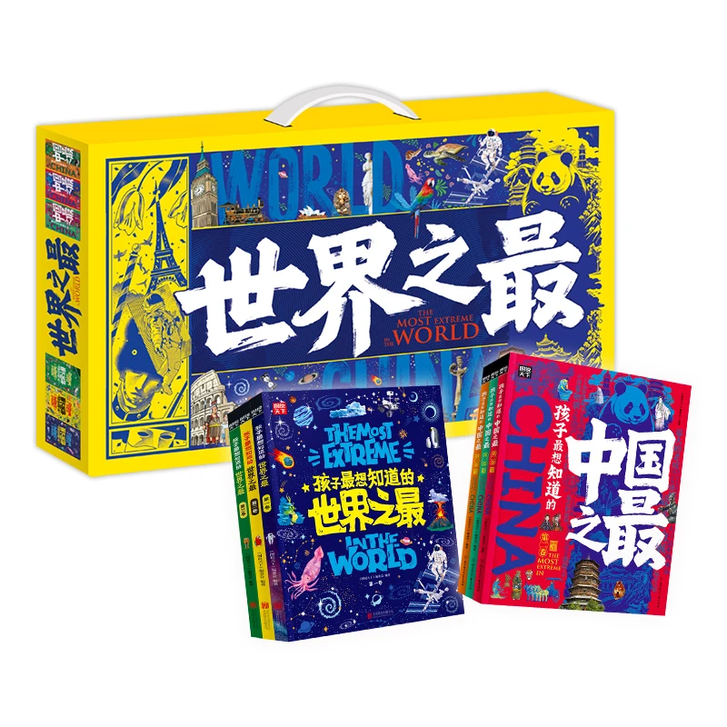 【当当】世界之最 中国之最 图说天下奇趣科普礼盒全6册开学好书