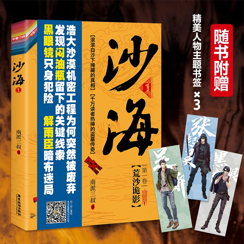 【当当】沙海 套装（1+2）书籍