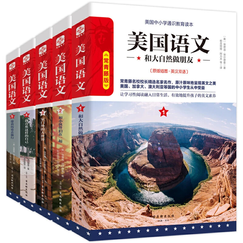 【当当】美国语文 常青藤版（套装共5册）（常青藤名校校长精编通