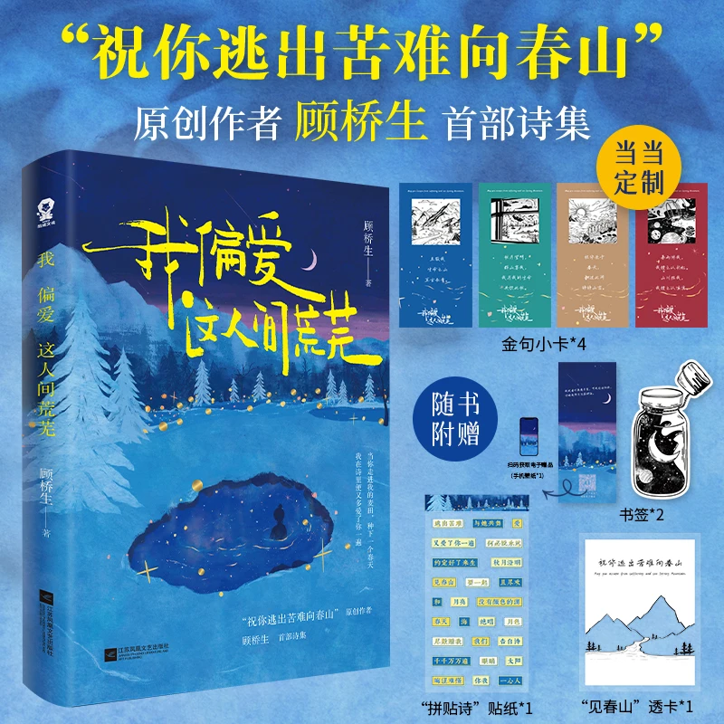 【当当】我偏爱这人间荒芜