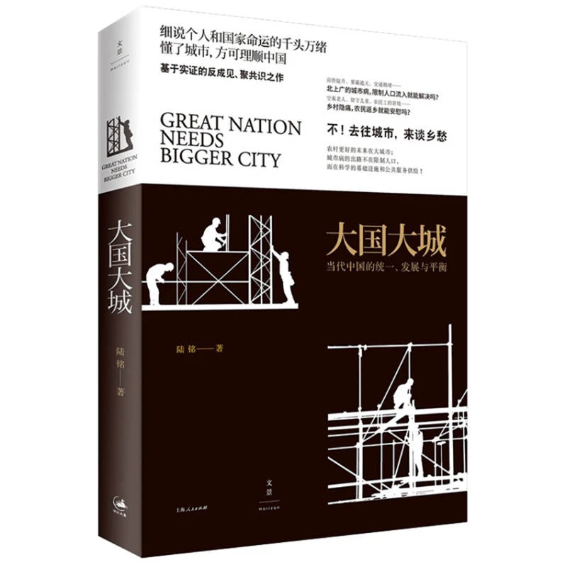 【当当】大国大城大国大城大国大城书籍