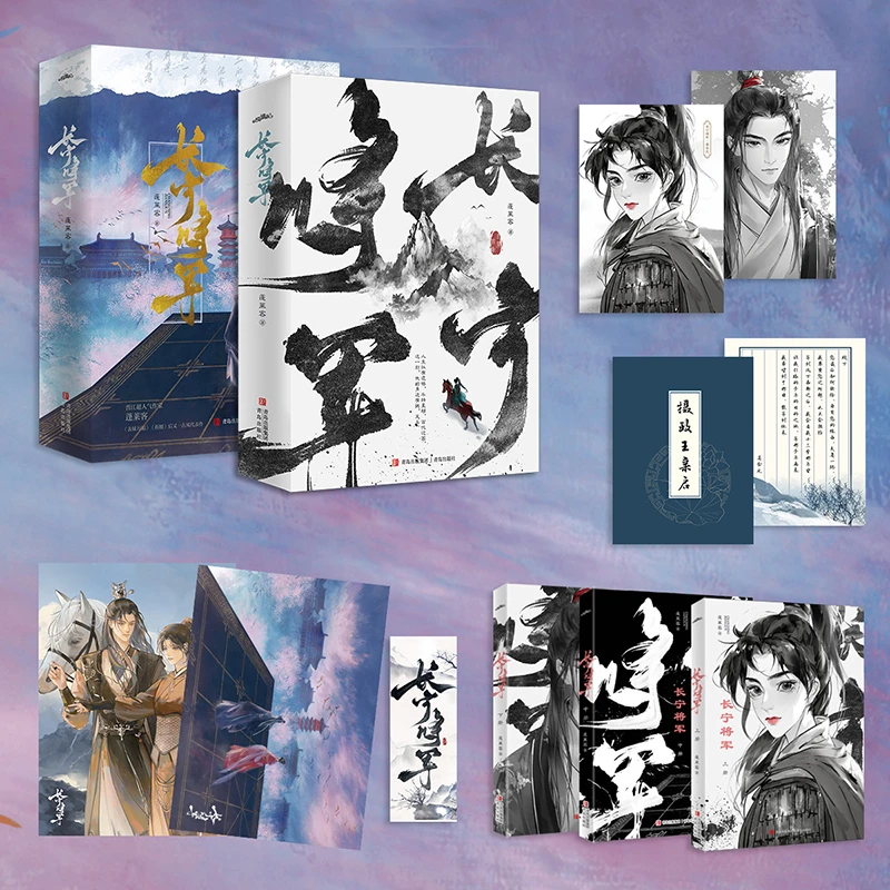 【当当】长宁将军(金榜作家蓬莱客《表妹万福》后又一古风权谋代
