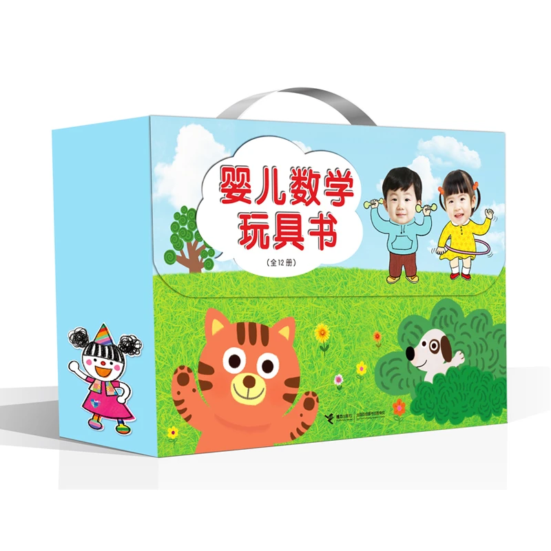 【当当】婴儿数学玩具书（共12册）开学好书