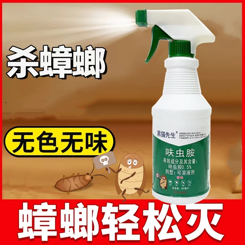 灭杀蟑螂药家用室内厨房无色无味杀虫剂喷雾大蟑螂蜚蠊除灭一窝端
