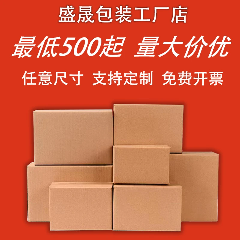 邮政快递纸箱加厚加硬电商物流打包专用批发定制大小号纸盒子
