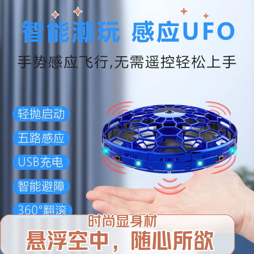 智能感应飞行球器回旋飞球悬浮会飞的男孩童玩具ufo男孩魔术益智
