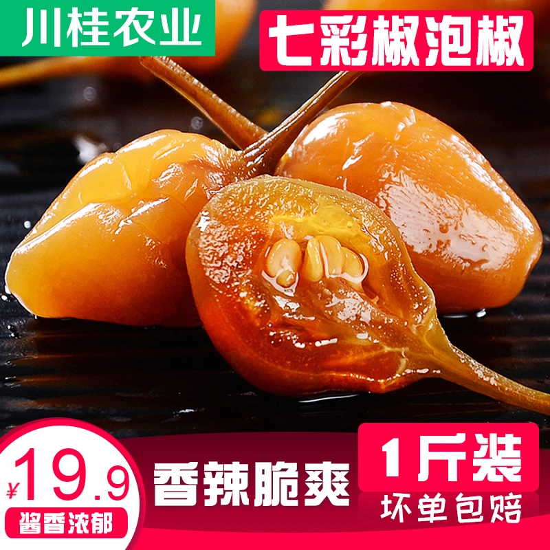 七彩椒泡椒广西灯笼椒手工腌制桂林特产开胃小米辣下饭菜五彩椒