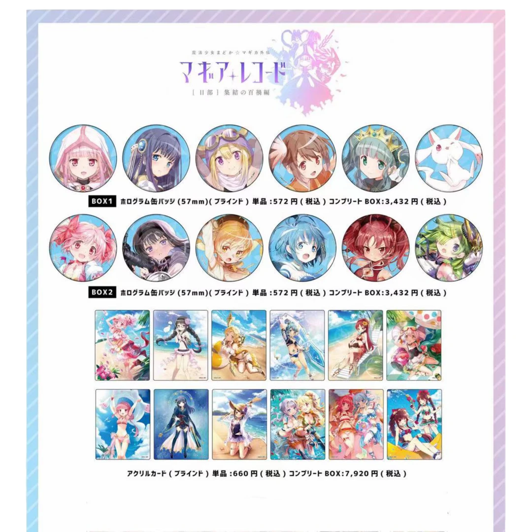 【魔圆】魔法少女小圆外传七周年系列场贩吧唧卡片(盲盒代拆)