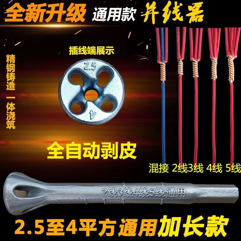 电工全自动免剥皮并线器接线器快接拧线工具快速并神器