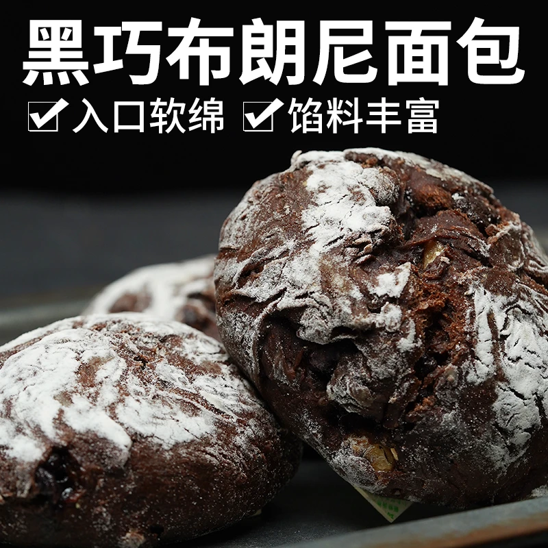 【逆势力】MCT巧克力醇苦黑巧布朗尼面包夹心馅料代餐100g/个