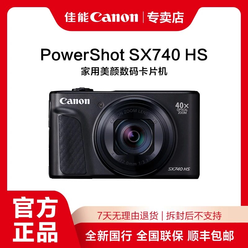 Canon/佳能PowerShot SX740 HS相机高清旅游家用美颜数码卡片相机