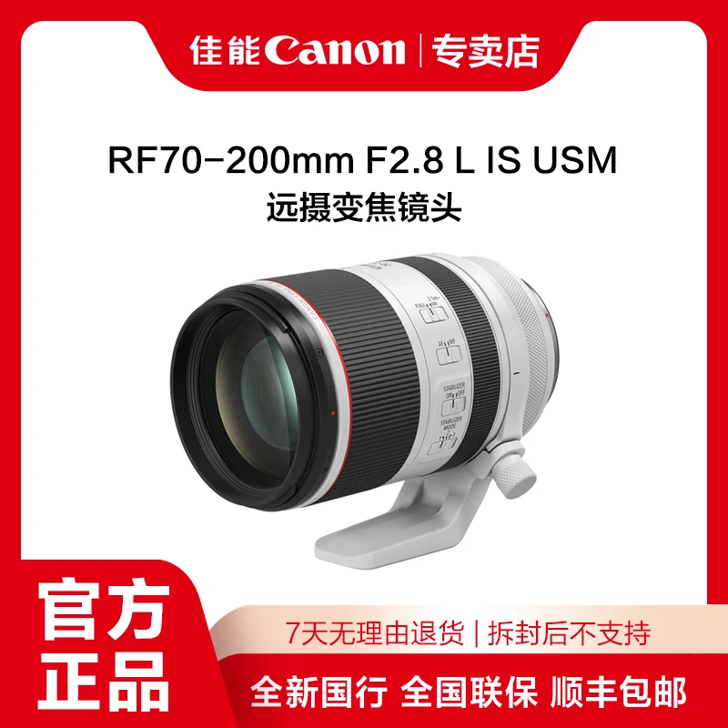 Canon/佳能大三元RF70-200mm F2.8 L IS USM 全画幅专业变焦镜头