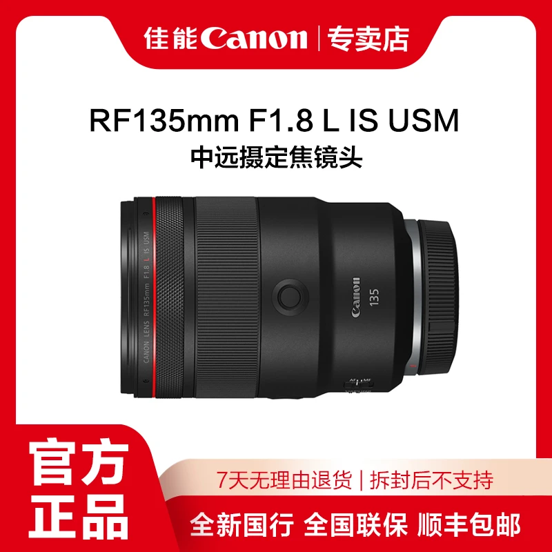 Canon/佳能RF135mm F1.8 L IS USM 全画幅微单专业中远摄定焦镜头