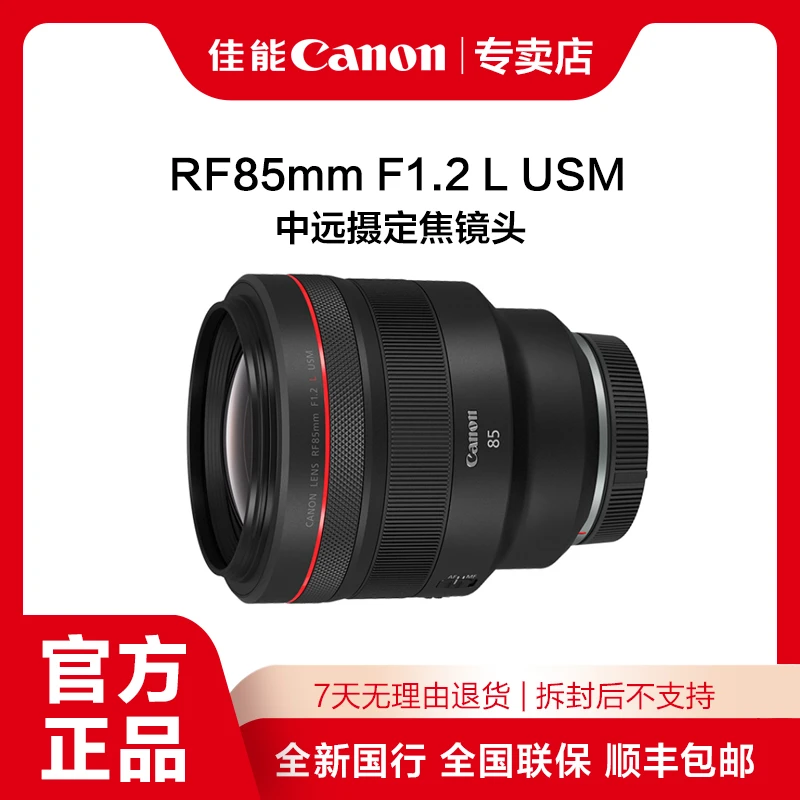 Canon/佳能RF85mm F1.2 L USM 人像类中远摄大光圈高画质定焦镜头
