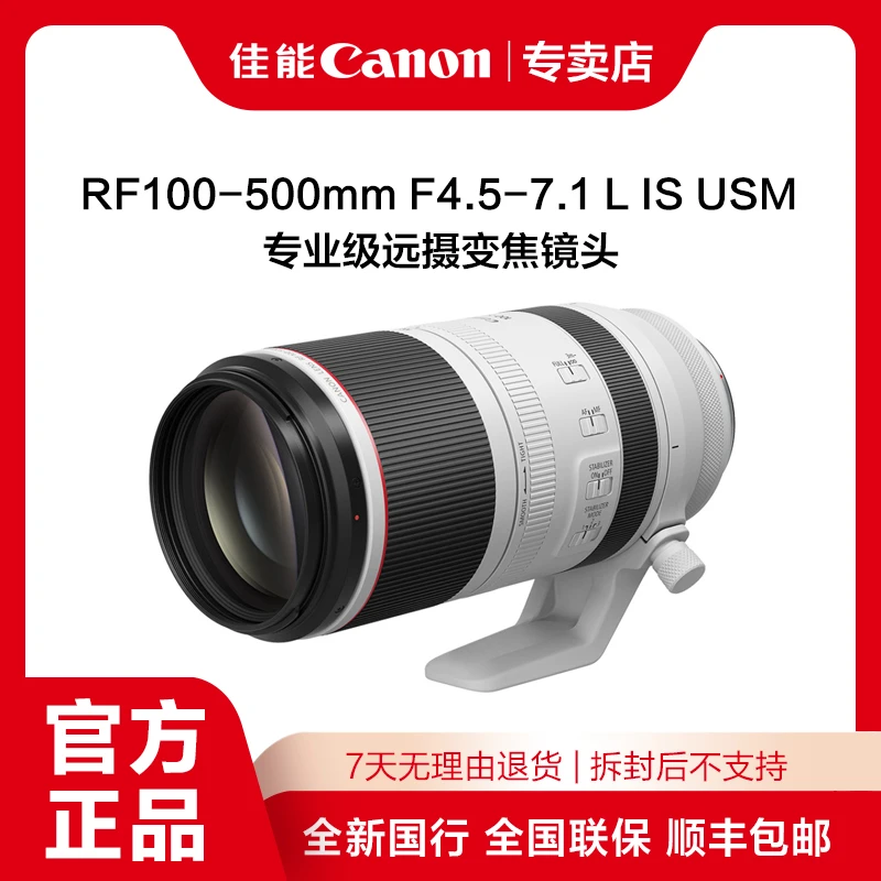 Canon/佳能RF100-500mm F4.5-7.1 L IS USM 专业级超远摄变焦镜头