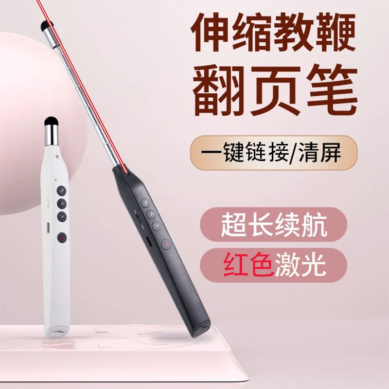 多功能可充电激光翻页笔教师通用PPT可伸缩智能触控笔