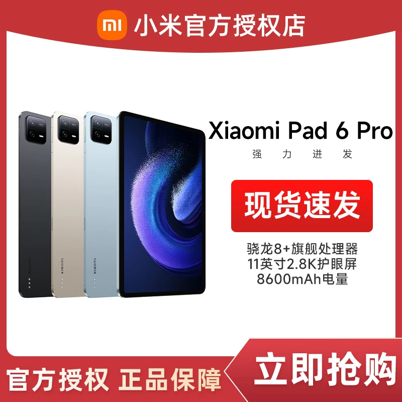 【现货】小米平板6pro骁龙8+芯片2.8K正品XiaomiPad 6 pro平板电脑
