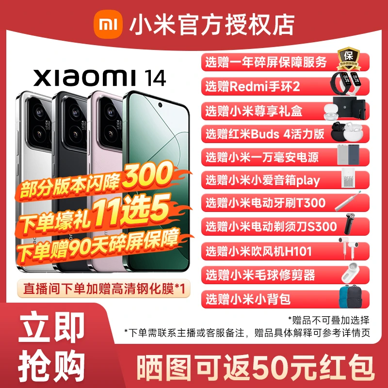 【现货】 Xiaomi/小米14 徕卡光学镜头 骁龙8Gen3 5G智能手机