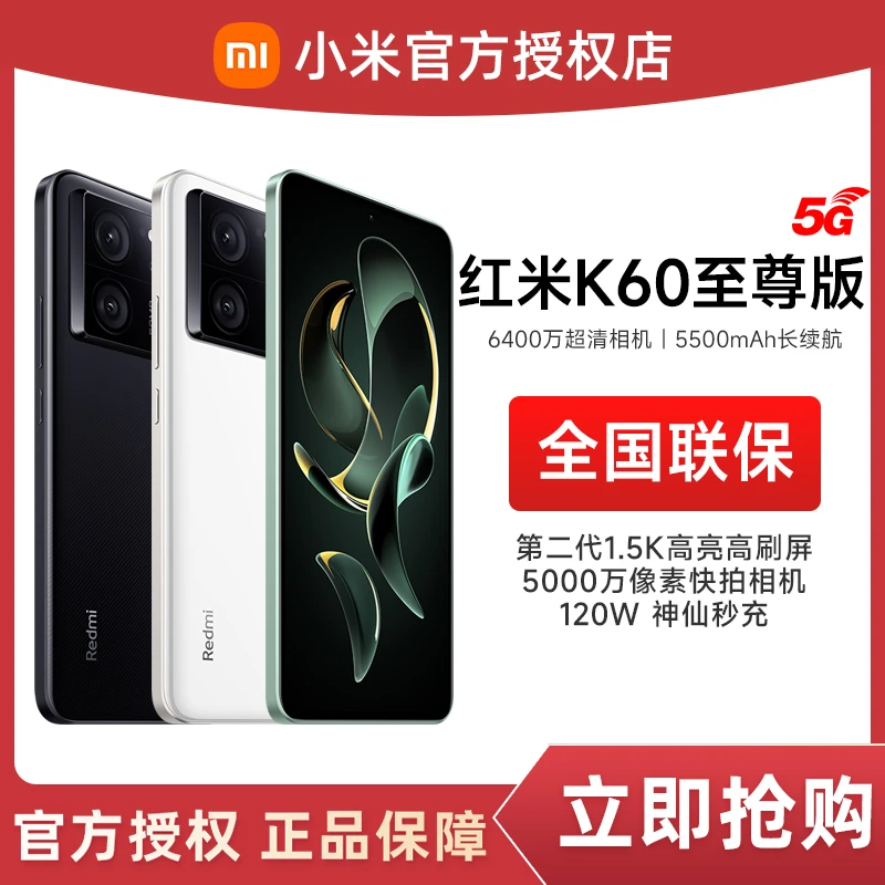 【超值购】小米红米Redmi K60至尊版 5G手机天玑9200+ 独显芯片