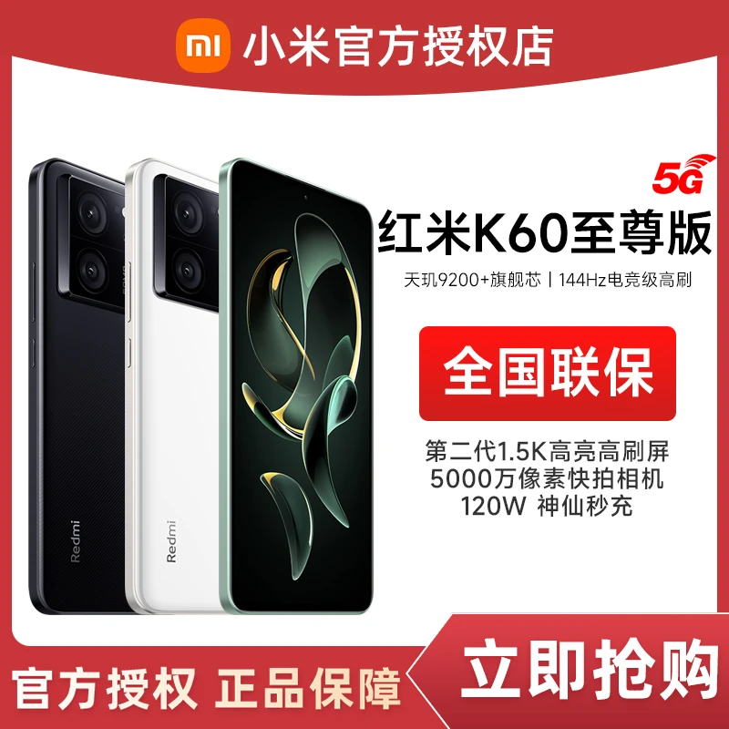 【直播间】小米红米Redmi K60至尊版 5G手机天玑9200+ 独显芯片X7