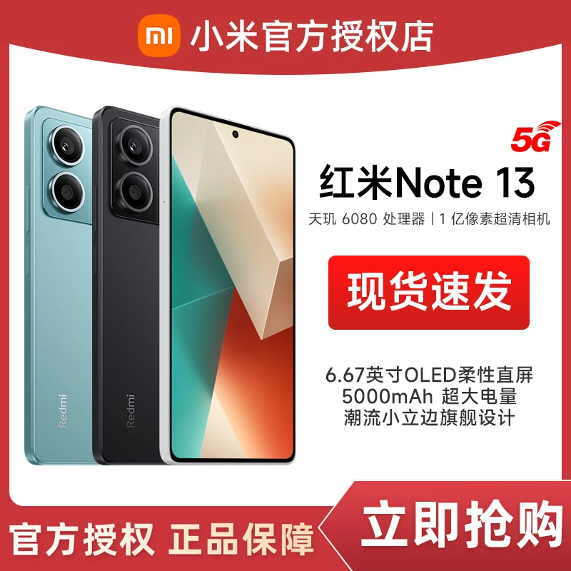 【新品上市】 Redmi Note13 5G手机 红米note手机 小米手机