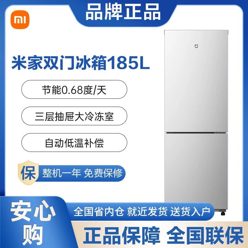 小米冰箱185L双门冰箱 宿舍家用小型精致简约欧式设计冰箱迷你