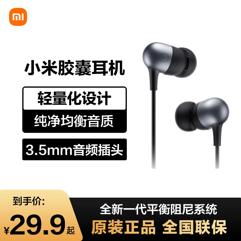 小米有线耳机胶囊线控带麦入耳式3.5mm手机通用原装降噪设计插头