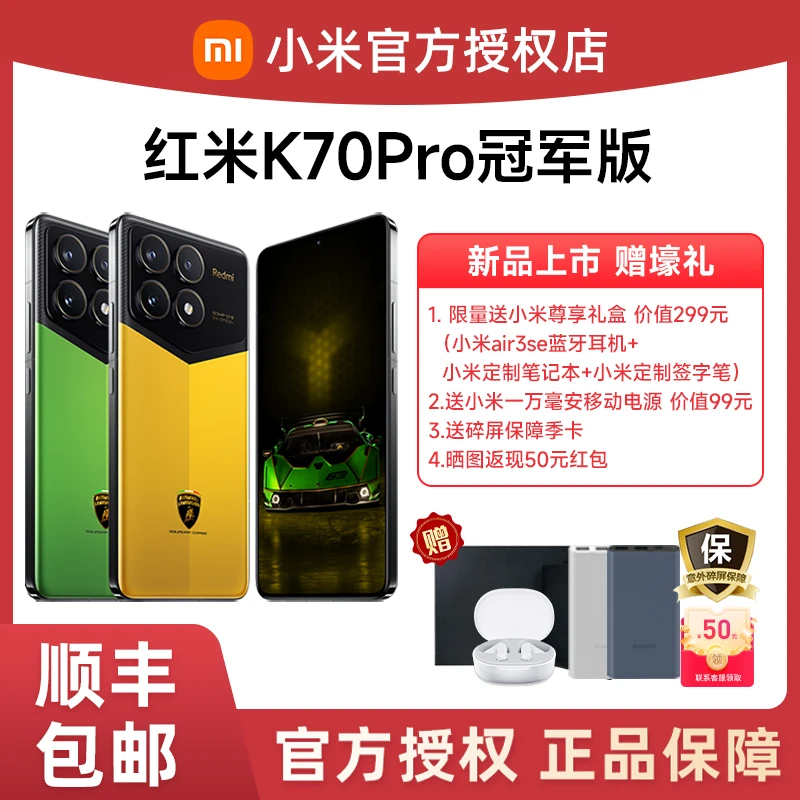 【冠军版】小米Redmi红米K70 pro冠军版 兰博基尼冠军版 新品手机