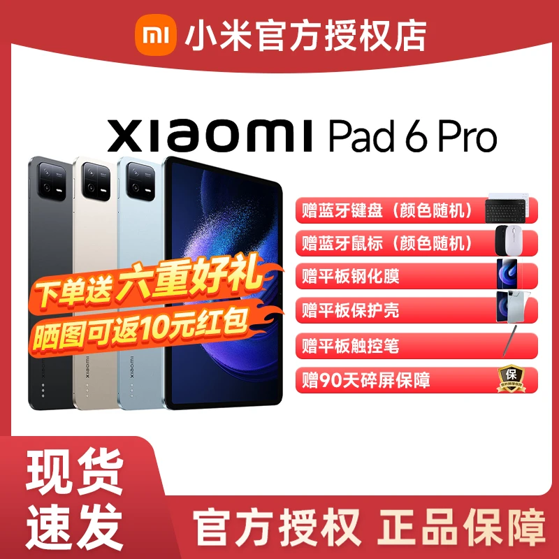 送键盘+壳膜笔 小米平板6pro新款平板学习高清学习追剧平板电脑