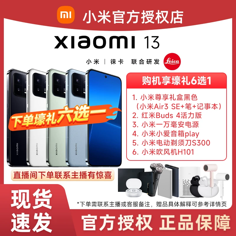 【直播+原装好礼】小米13 新品手机徕卡影像游戏双卡电池学生手机