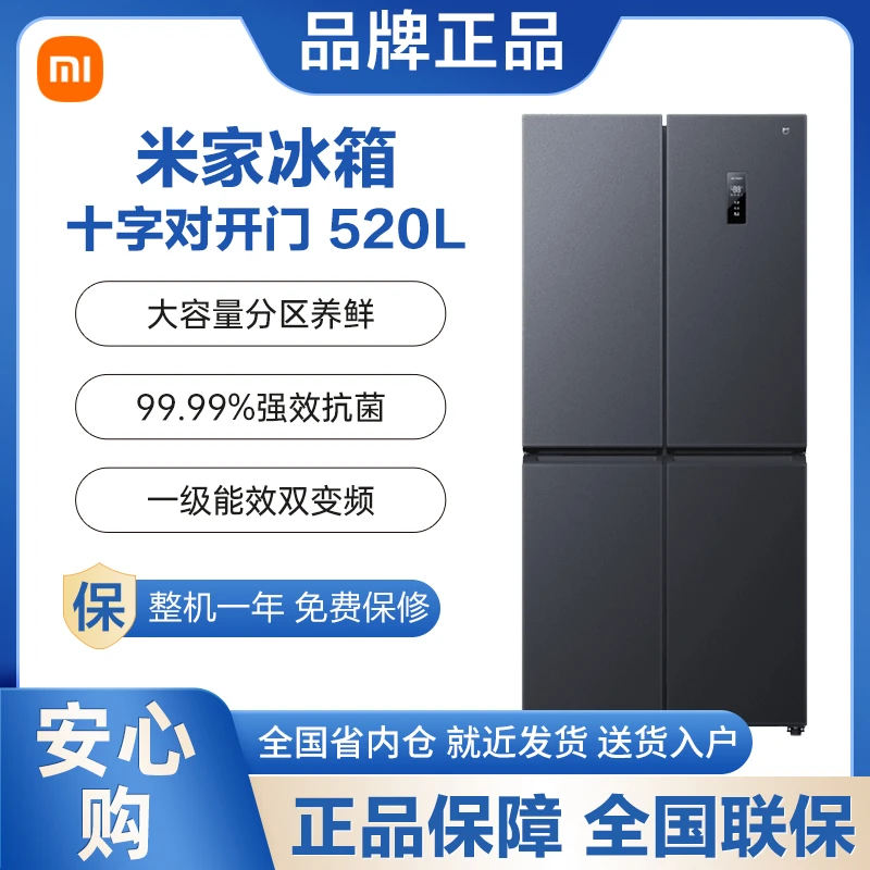 小米米家冰箱520升十字对开门一级变频风冷无霜节能冰箱