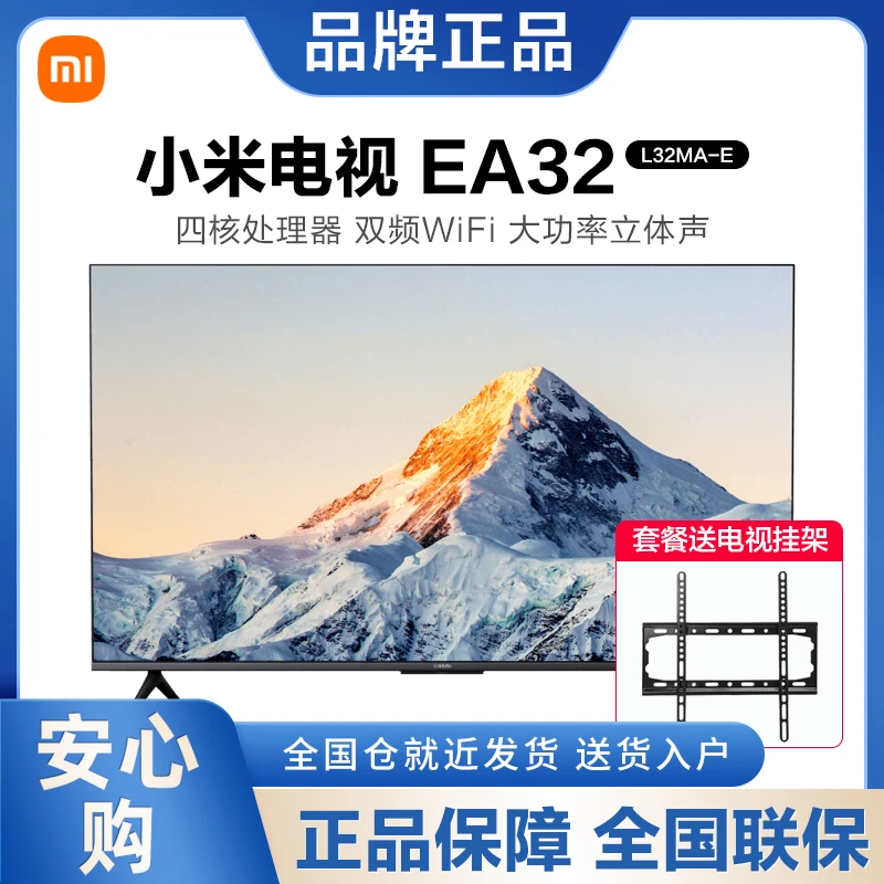 小米电视EA32英寸金属全面屏高清智能液晶智能平板电视L32MA-E