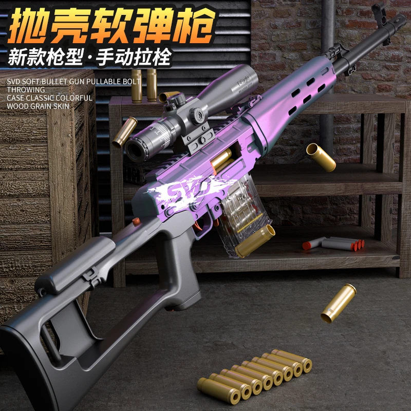 焊迪D049A儿童SVD软弹q抛退脱壳玩具狙击q手动冲锋q男孩拆卸机关q