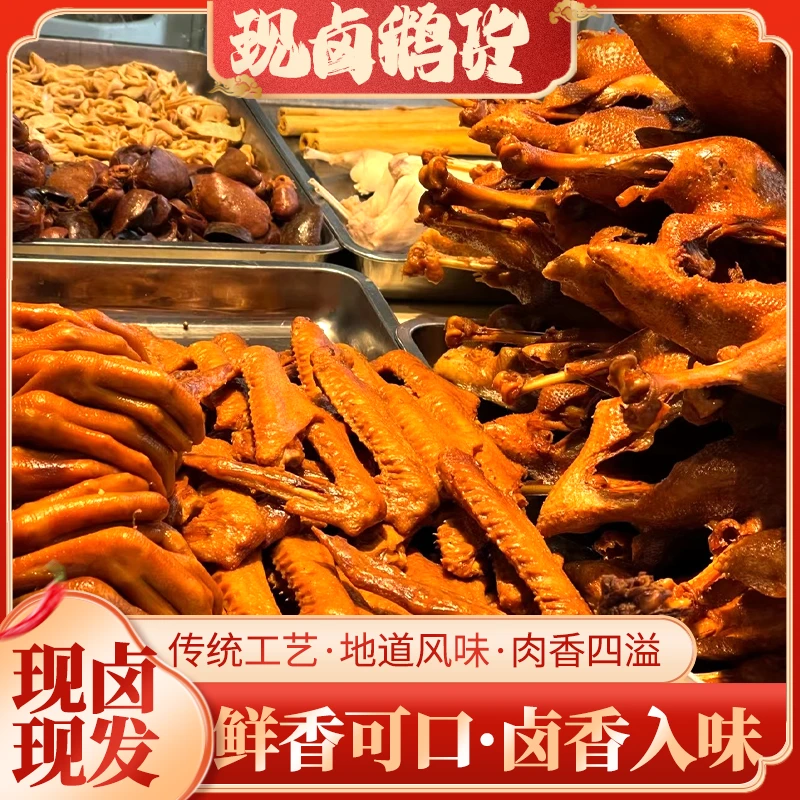 喻二妹卤鹅 鹅肉鹅肠鹅翅鹅掌鹅肝鹅货熟食 重庆小吃