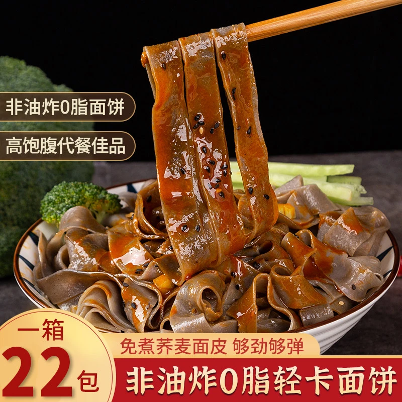 【BT】众忆荞麦面皮麻酱红油混合装22袋清真非油炸免煮